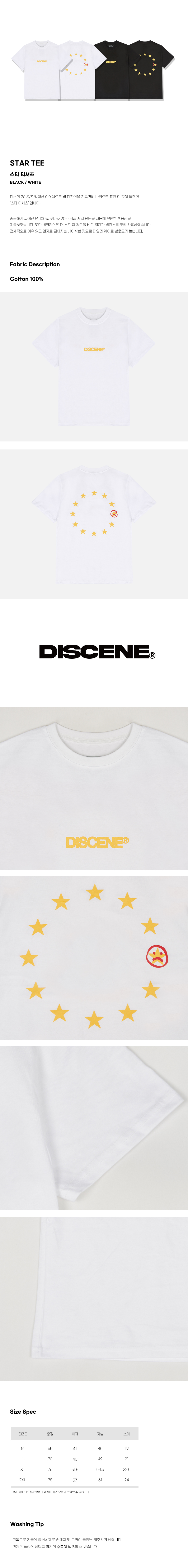 디씬 - STAR TEE (SBSDS-4039) - 반팔 - 화이트